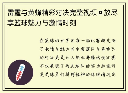 雷霆与黄蜂精彩对决完整视频回放尽享篮球魅力与激情时刻